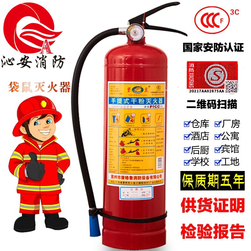 消防干粉滅火器4kg手提式滅火器家用3c消火器1/2/3/4/5公斤滅火器