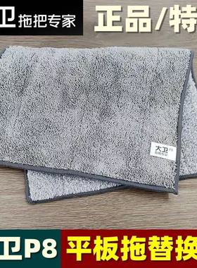 大卫P8平拖夹布拖把替换布平板拖把配布加厚墩布头原厂替换头墩布