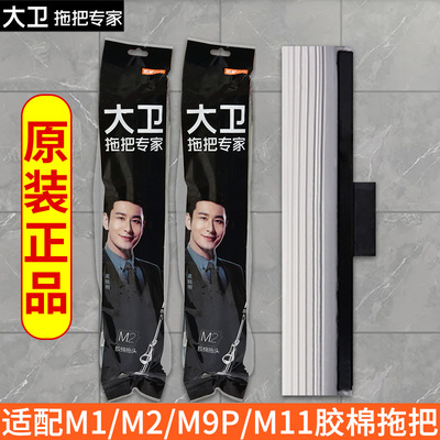 大卫胶棉头正品配件吸水