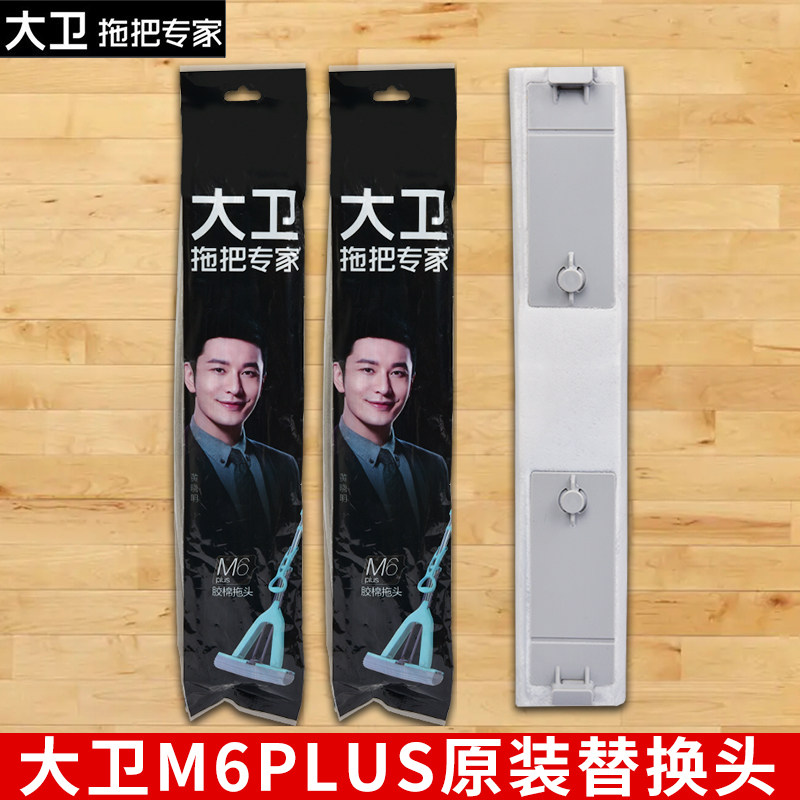 大卫海绵拖把头胶棉拖把头滚轮头替换头适用大卫33cm和27cm胶棉拖