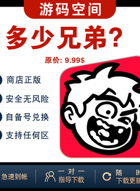 多少兄弟How Many Dudes ios兑换码中文手机ipad游戏正版代购激活