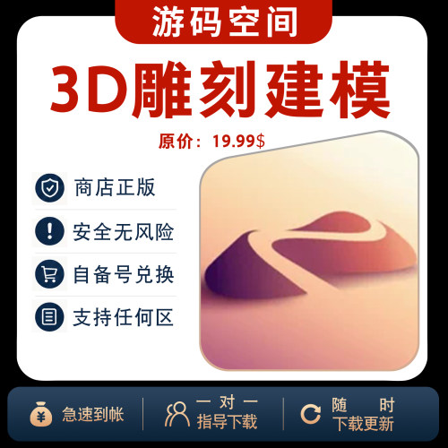 Nomad Sculpt3D雕刻建模ios 兑换码代购正版中文ipad自己号非共享