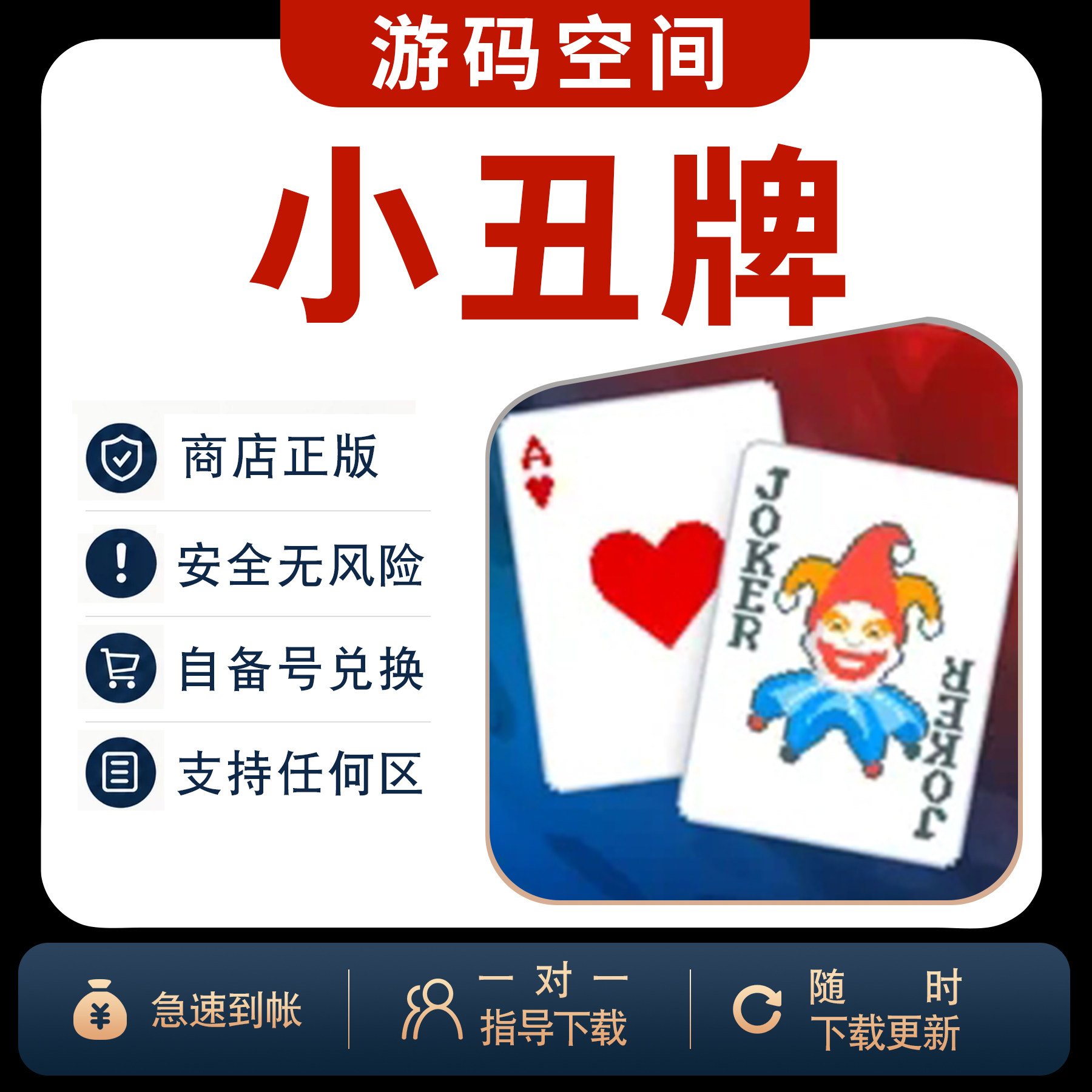 Balatro小丑牌ios 兑换码游戏代购正版中文手机ipad自己号非共享