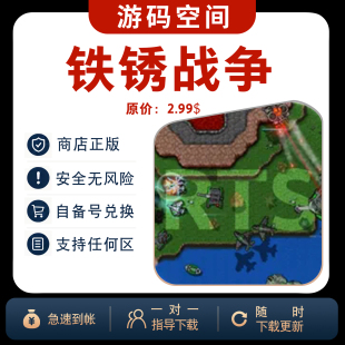 Rusted Warfare-RTS铁锈战争ios 兑换码游戏正版中文自己号非共享