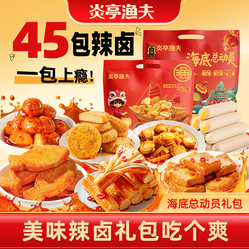 炎亭渔夫海底总动员零食大礼包年货送礼休闲解馋小零食品小吃礼物