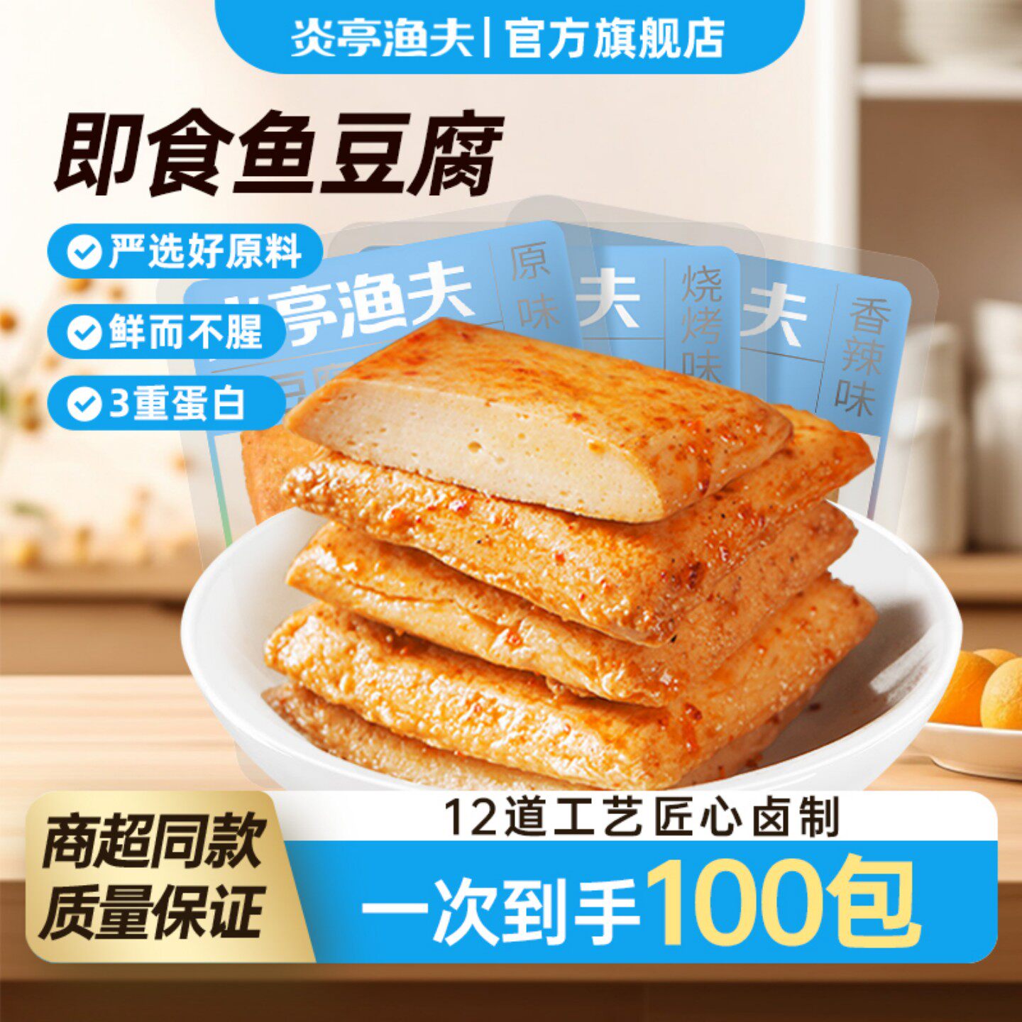 炎亭渔夫原味烧烤香辣鱼豆腐休闲零食豆腐干豆干办公室解馋夜宵
