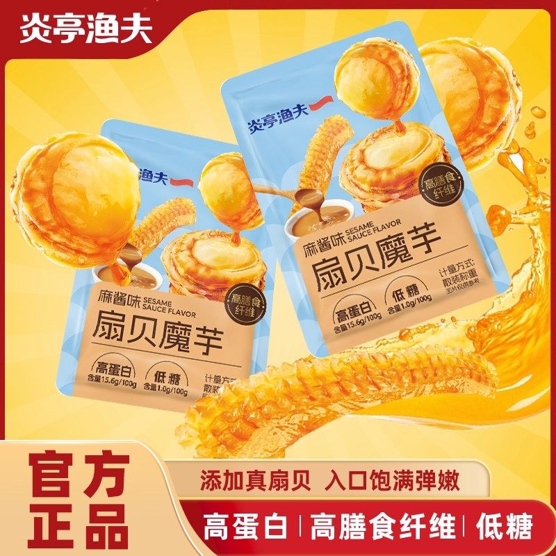 炎亭渔夫扇贝魔芋麻酱味即食高蛋白休闲解馋零食低糖健康熟食小吃