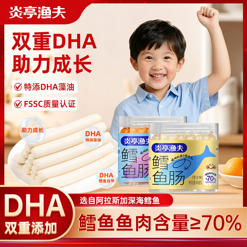 炎亭渔夫鳕鱼肠（70%鳕鱼含量）添加DHA 408g*2罐每罐48根健康