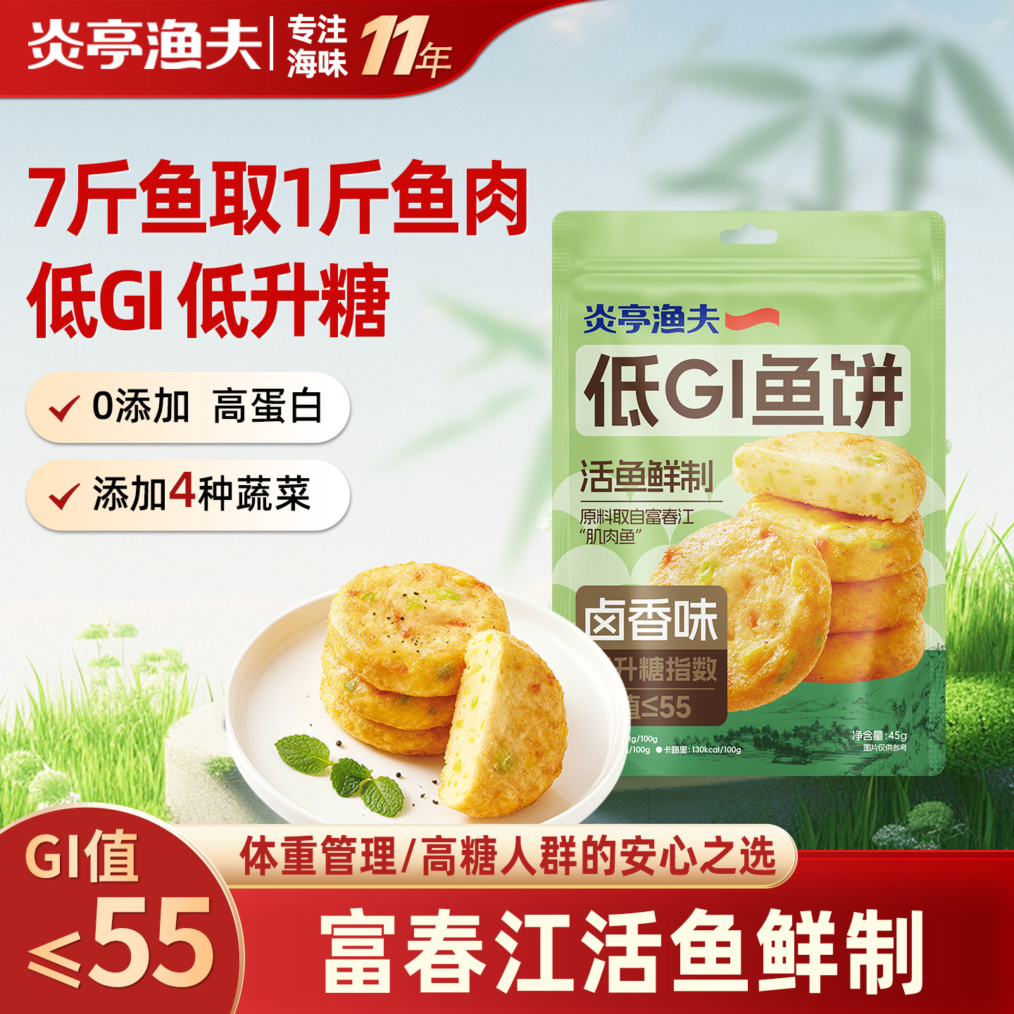 炎亭渔夫低GI鱼饼独立小包装高蛋白低脂代餐休闲解馋小零食小吃