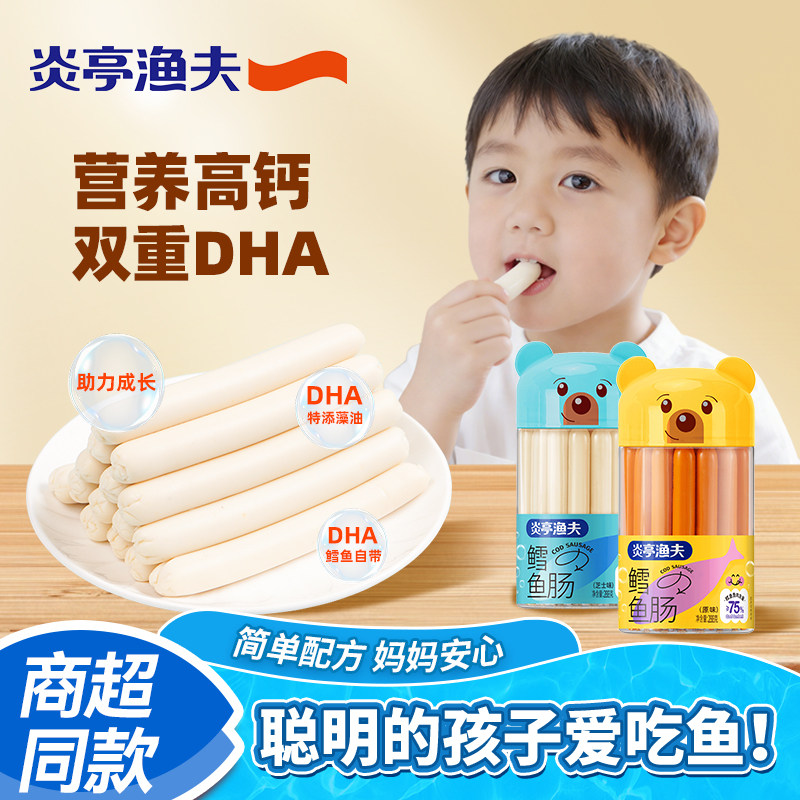 炎亭渔夫288g鳕鱼肠儿童香肠海味无休闲添加即食零食孕妇解馋零食