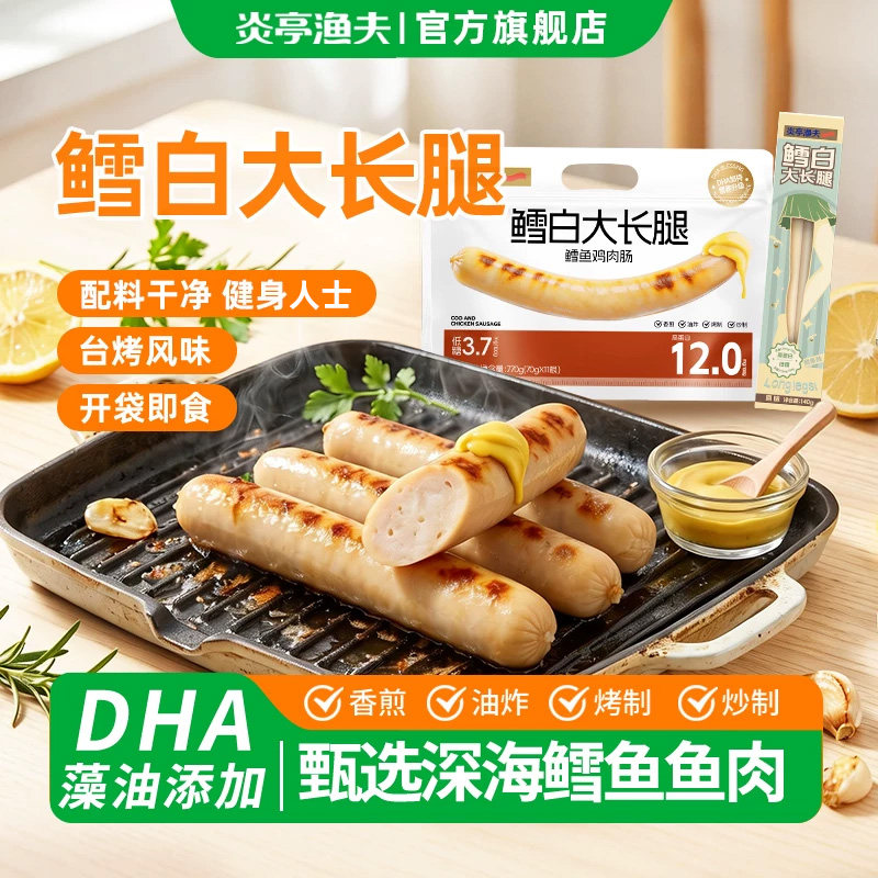 炎亭渔夫鳕白大长腿深海鳕鱼肠原味芝士儿童即食鱼肉火腿肠零食