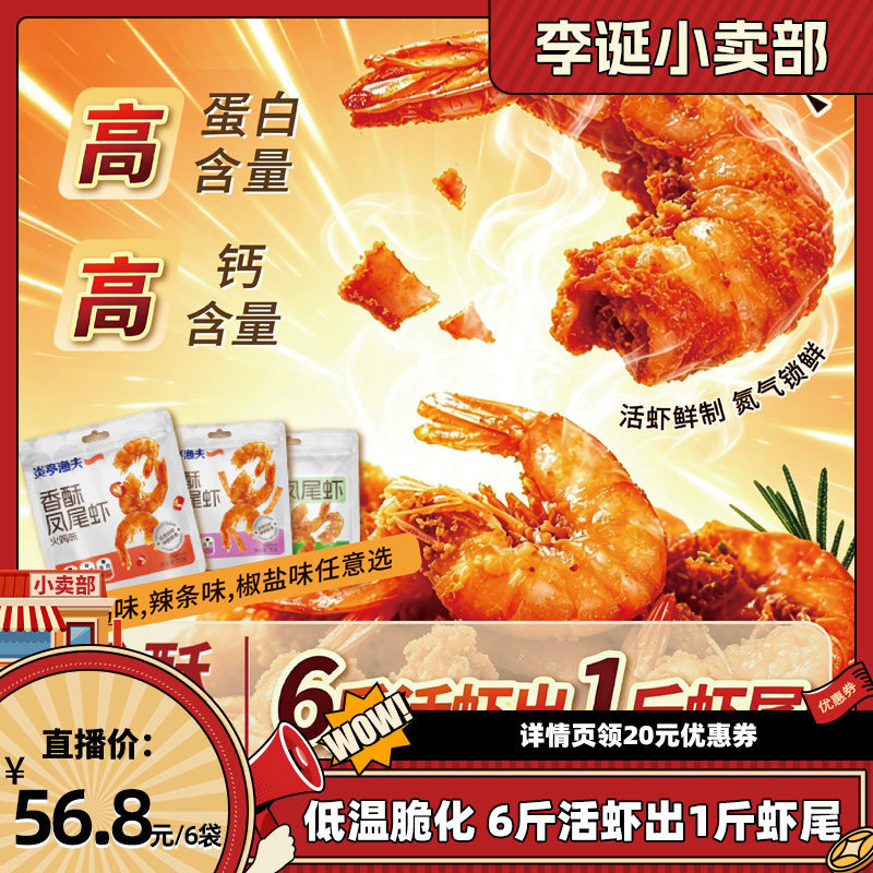 炎亭渔夫香酥凤尾虾即食烤虾干