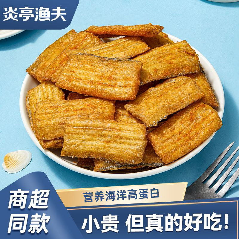 炎亭渔夫带鱼酥香酥带鱼小鱼干鱼仔温州特产即食休闲海味小零食馋