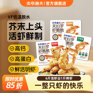 炎亭渔夫天妇罗虾脆脆6袋