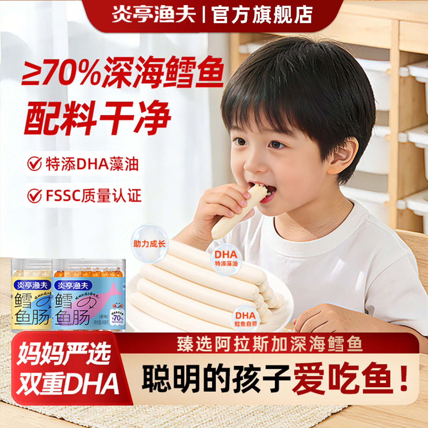 炎亭渔夫鳕鱼肠深海鱼肉肠无儿童添加DHA即食休闲海味解馋小零食