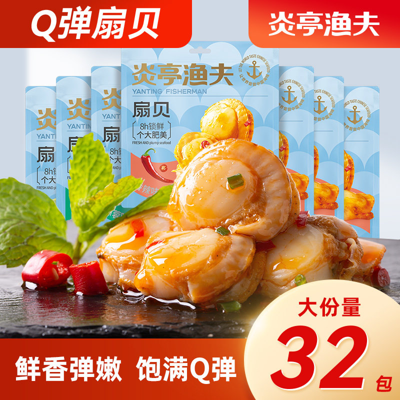 炎亭渔夫蒜蓉扇贝即食休闲海味小零食香辣解馋海鲜办公室熟食海鲜,零食/坚果/特产,贝系列,淘宝优惠券,粉丝福利购,淘宝优惠卷