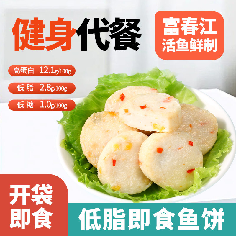 炎亭渔夫低脂鱼饼即食鱼肉零食高蛋白休闲解馋小零食健身代餐
