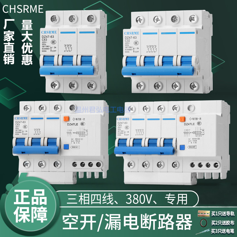 【正品】三相电380V空气开关DZ47-63小型断路器3P4P空开-封面