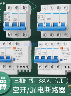 【包邮】三相电380V空气开关DZ47-63小型断路器3P4P空开D型可选