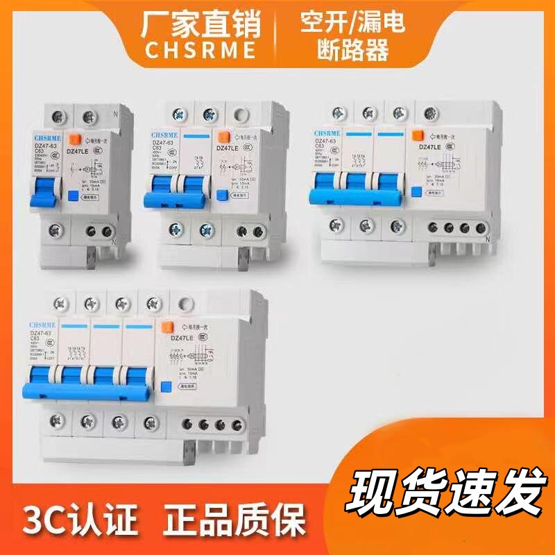 漏电保护器开关DZ47LE空气开关带漏电保护1234P