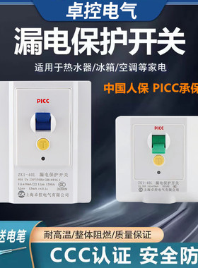 卓控漏电保护器开关3匹柜机空调热水器32A40A50A漏保家用220V
