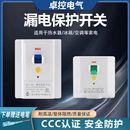 卓控漏电保护器开关3匹柜机空调热水器32A40A50A漏保家用220V 正品