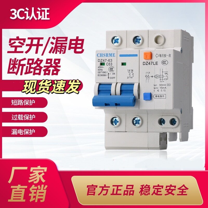 漏电保护开关2P63A空气开关带漏电保护家用220V