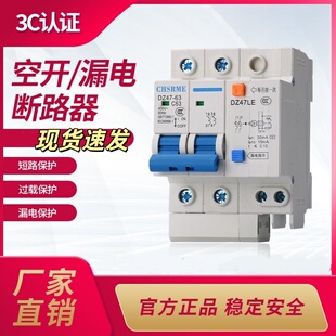 漏电保护开关2P63A空气开关带漏电保护家用220V