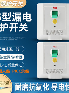 卓控漏电保护开关3匹柜机空调86型32A40A大功率电热水器家用