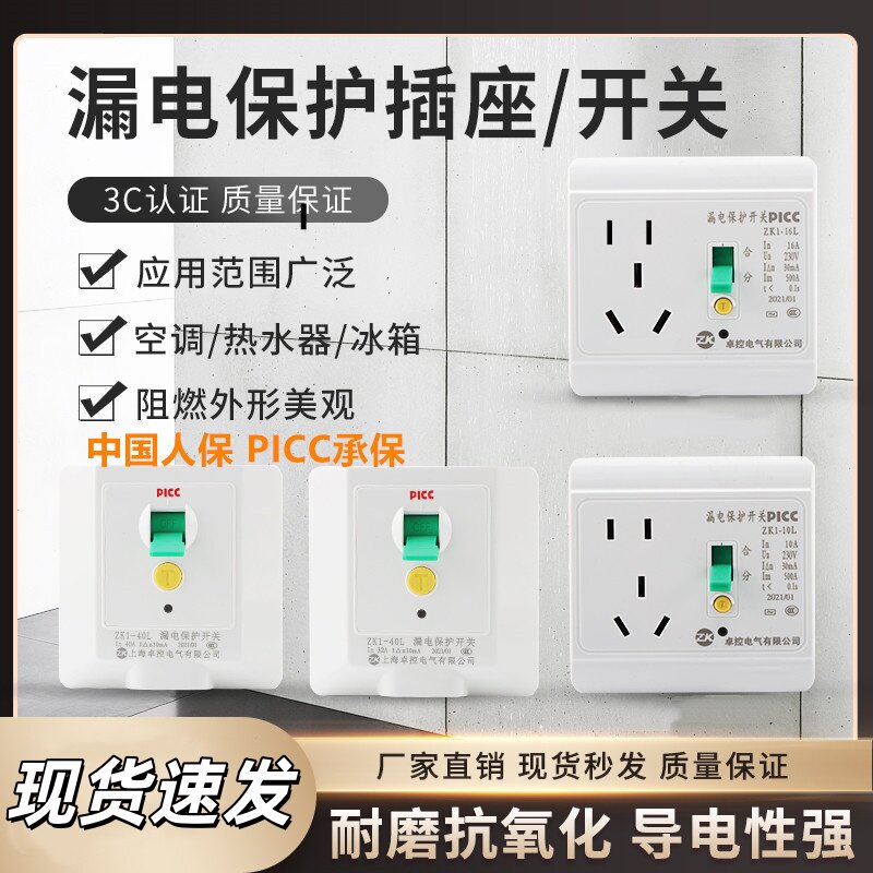 卓控漏电保护插座开关10A16A32A40A柜机空调热水器大功率电器