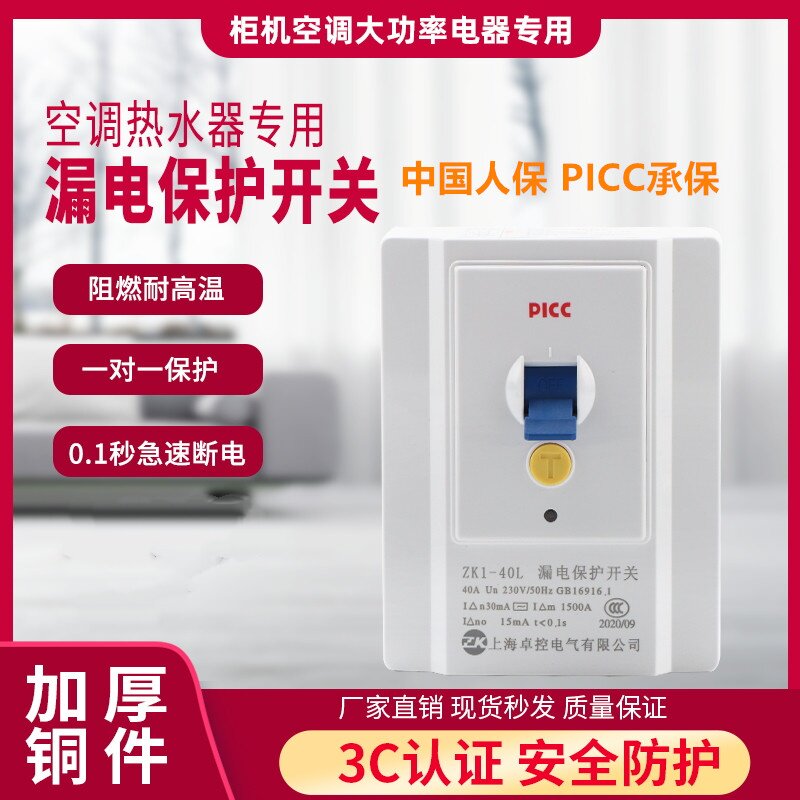 正品卓控漏电保护开关3匹柜机空调电热水器32A40A大功率220V家用