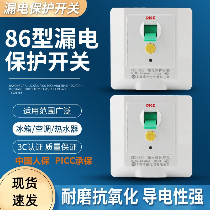 卓控漏电保护开关3匹柜机空调86型32A40A大功率电热水器家用