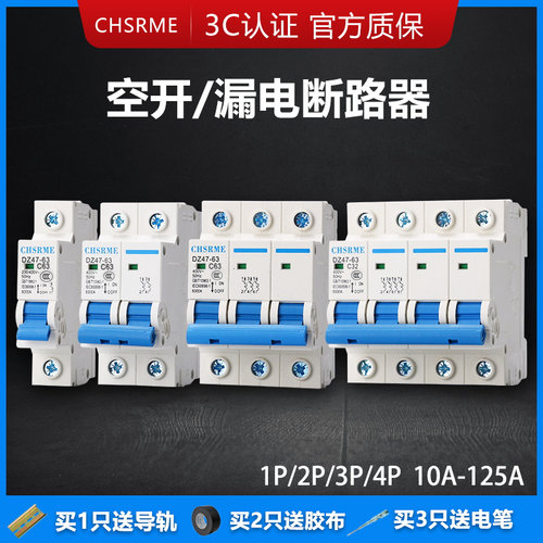 空气开关小型断路器DZ47空开家用保护器1P2P3P4P