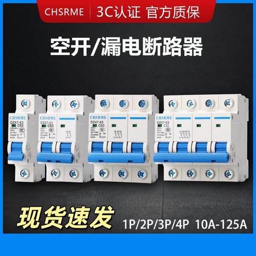 空气开关小型断路器DZ47空开家用保护器1P2P3P4P