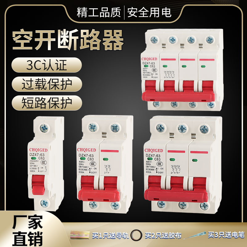 【正品】空气开关小型断路器1P2P3P4P空开开关DZ47-63-封面