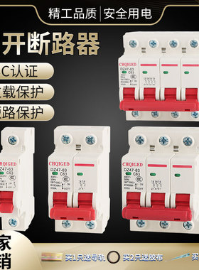【包邮】空气开关小型断路器1P2P3P4P空开开关DZ47-63