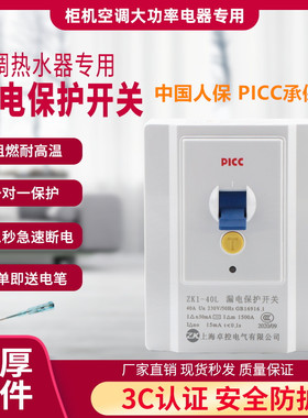 卓控漏电保护开关3匹柜机空调电热水器32A40A大功率220V家用
