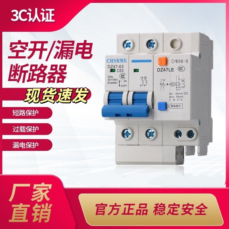 漏电保护开关2P63A空气开关带漏电保护家用220V
