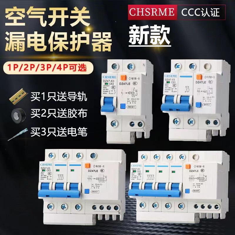 漏电保护器开关DZ47LE空气开关带漏电保护1234P