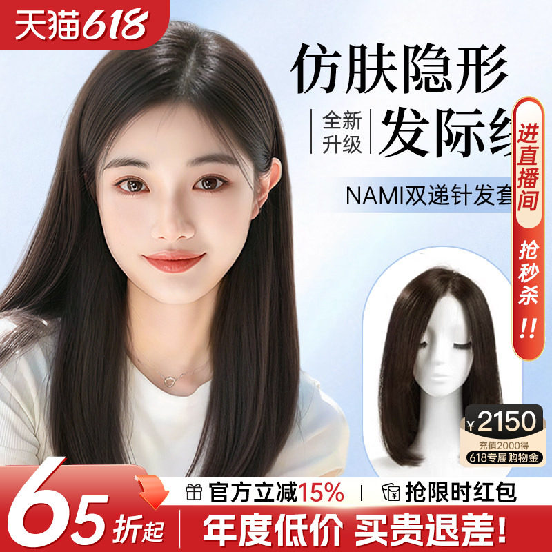 假发女全头套全真人发丝中长发纳米封边双递针自然光头专用锁骨发
