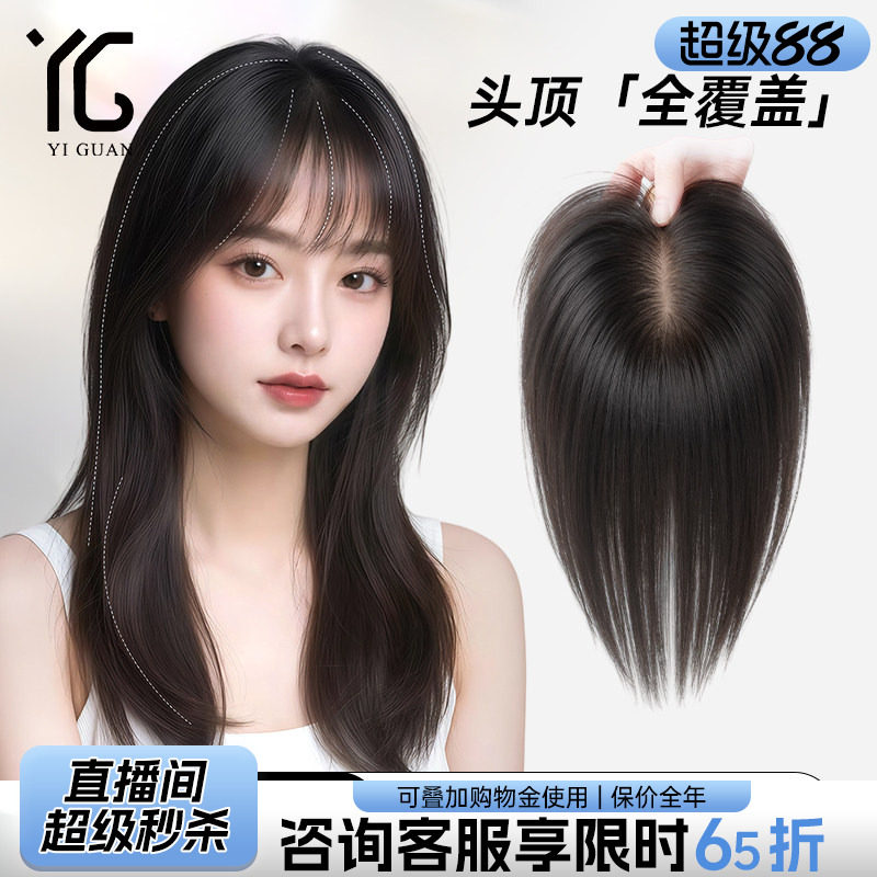 怡冠仿真一片式遮白发增量补发片