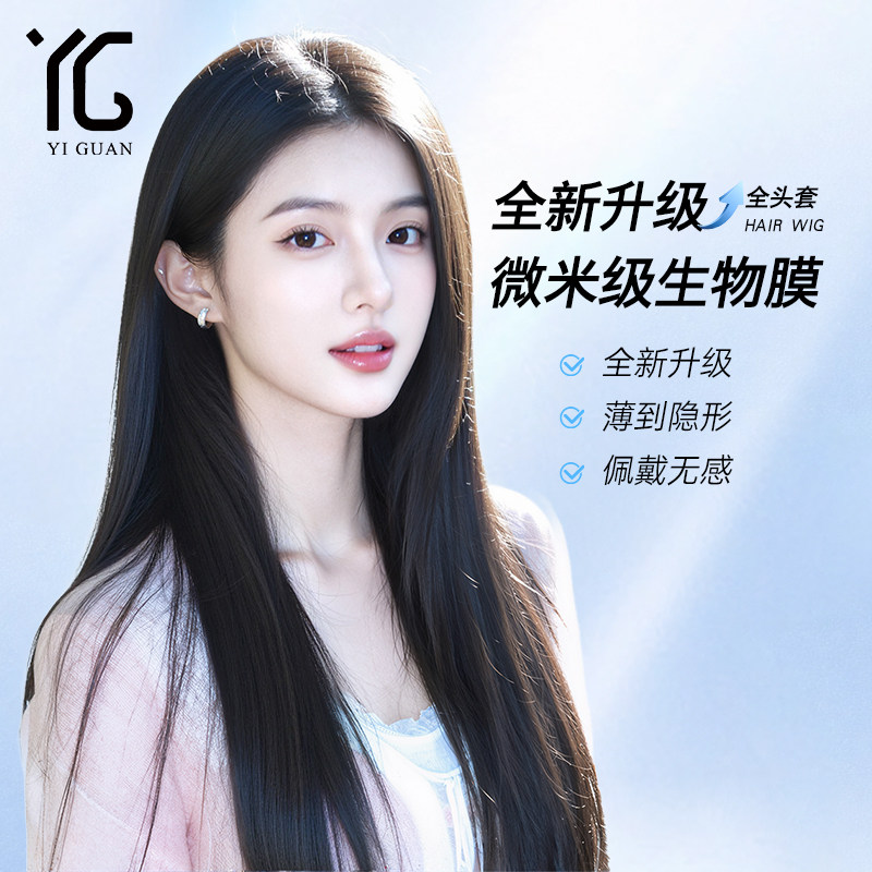 【微米级生物膜】假发全头套女全真人发自然无痕轻薄隐形长直发