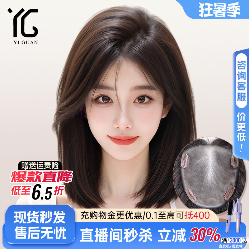 怡冠真人发透气亲肤遮白发补发片