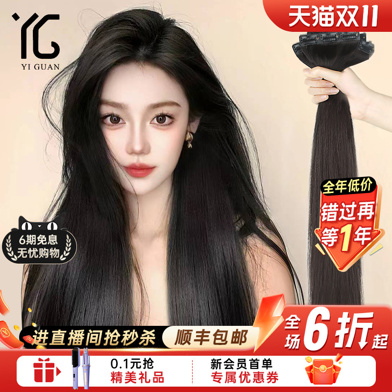无痕真发怡冠全真人发
