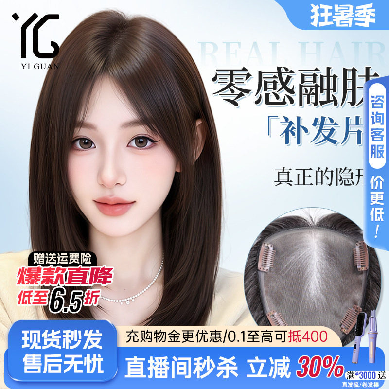 怡冠真人发隐形透气遮白发补发片