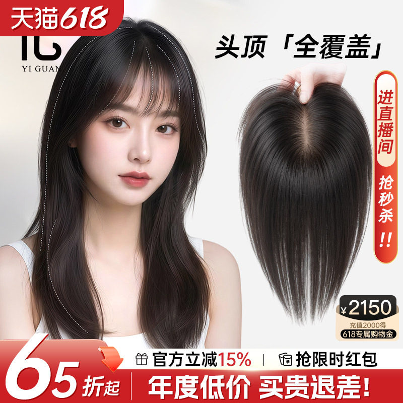 怡冠仿真一片式遮白发增量补发片