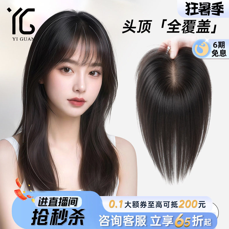 怡冠仿真一片式遮白发增量补发片