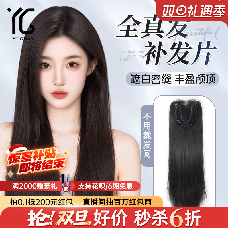怡冠全真发蓬松头顶补发片半头套