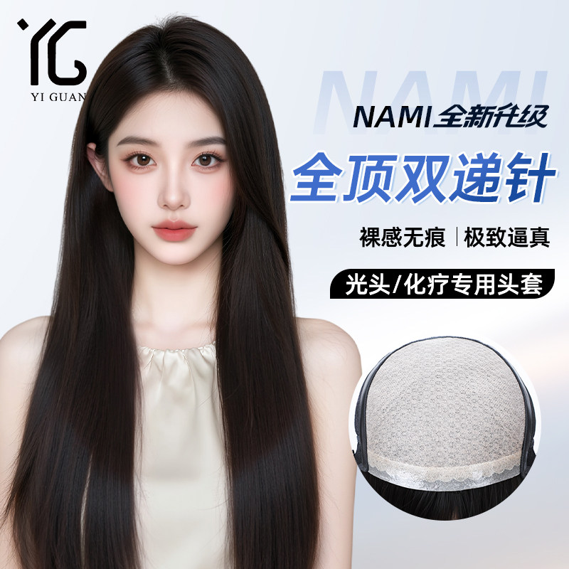 【升级Nami全顶递针】假发女长直发免发网全真发生物膜无痕全头套