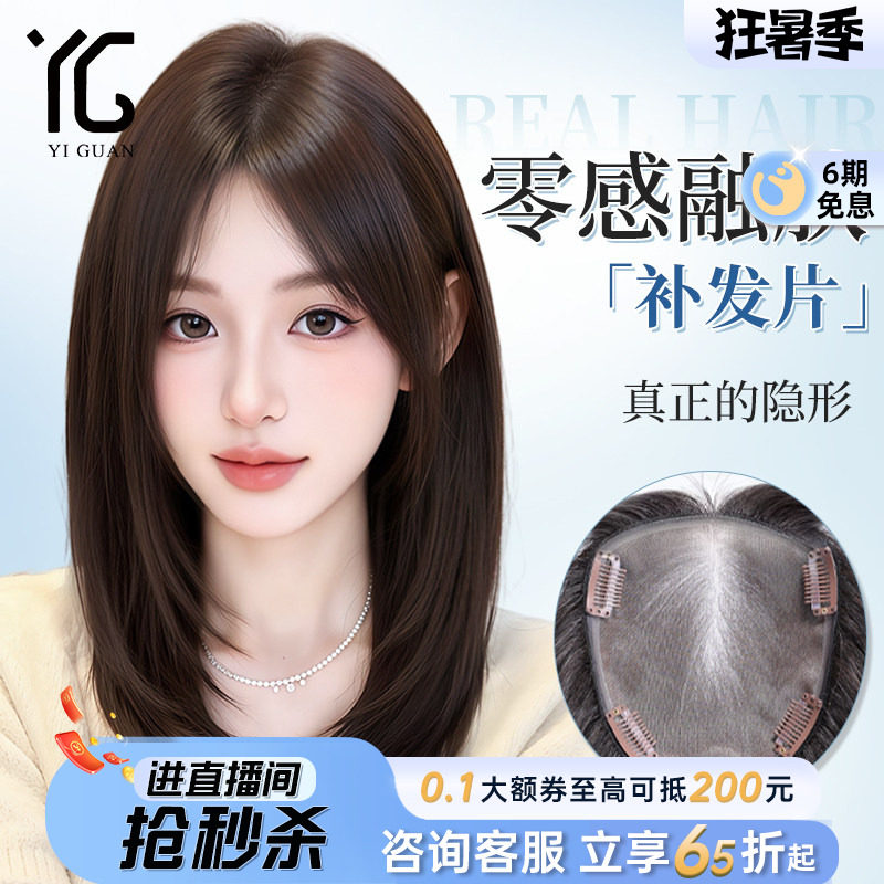 怡冠真人发隐形透气遮白发补发片